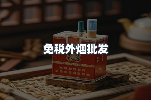 日本香烟系列